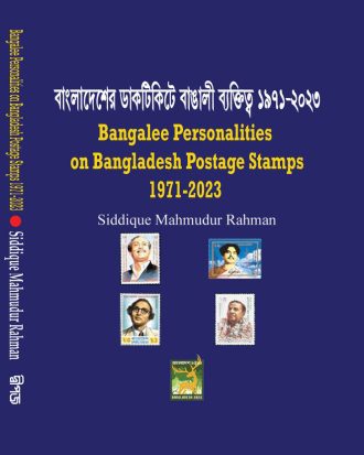 Bangalee Personalities on Bangladesh Postage Stamps - Philatelic Book