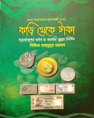 Kowri to Taka - Numismatic Book