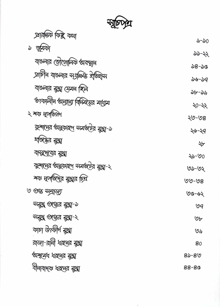 Banglar Prachin Mudrar Lekho - Numismatic Book - Image 3