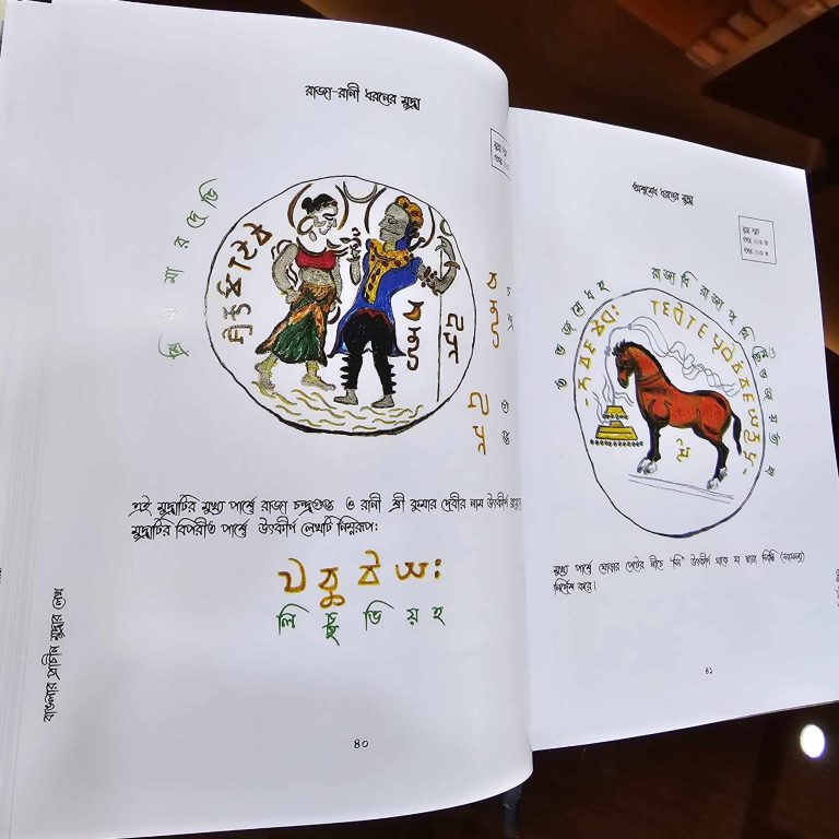 Banglar Prachin Mudrar Lekho - Numismatic Book - Image 2