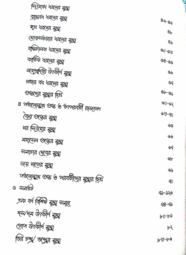 Banglar Prachin Mudrar Lekho - Numismatic Book - Image 4
